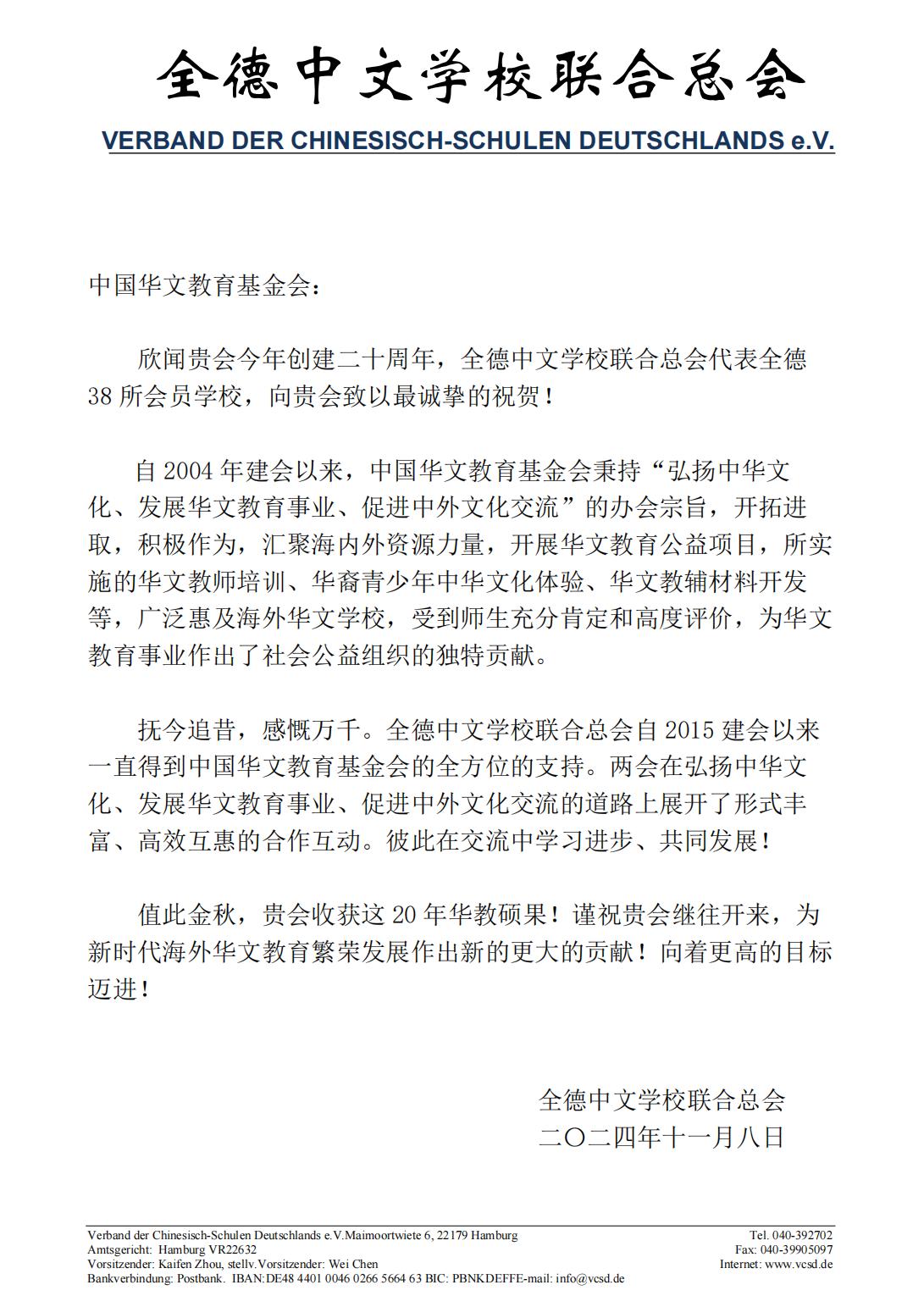 全德中文学校联合总会贺信_00.jpg