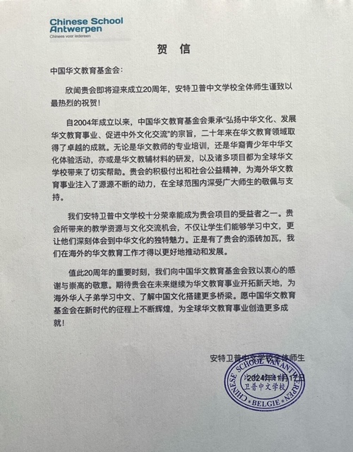 比利时安特卫普中文学校.jpg