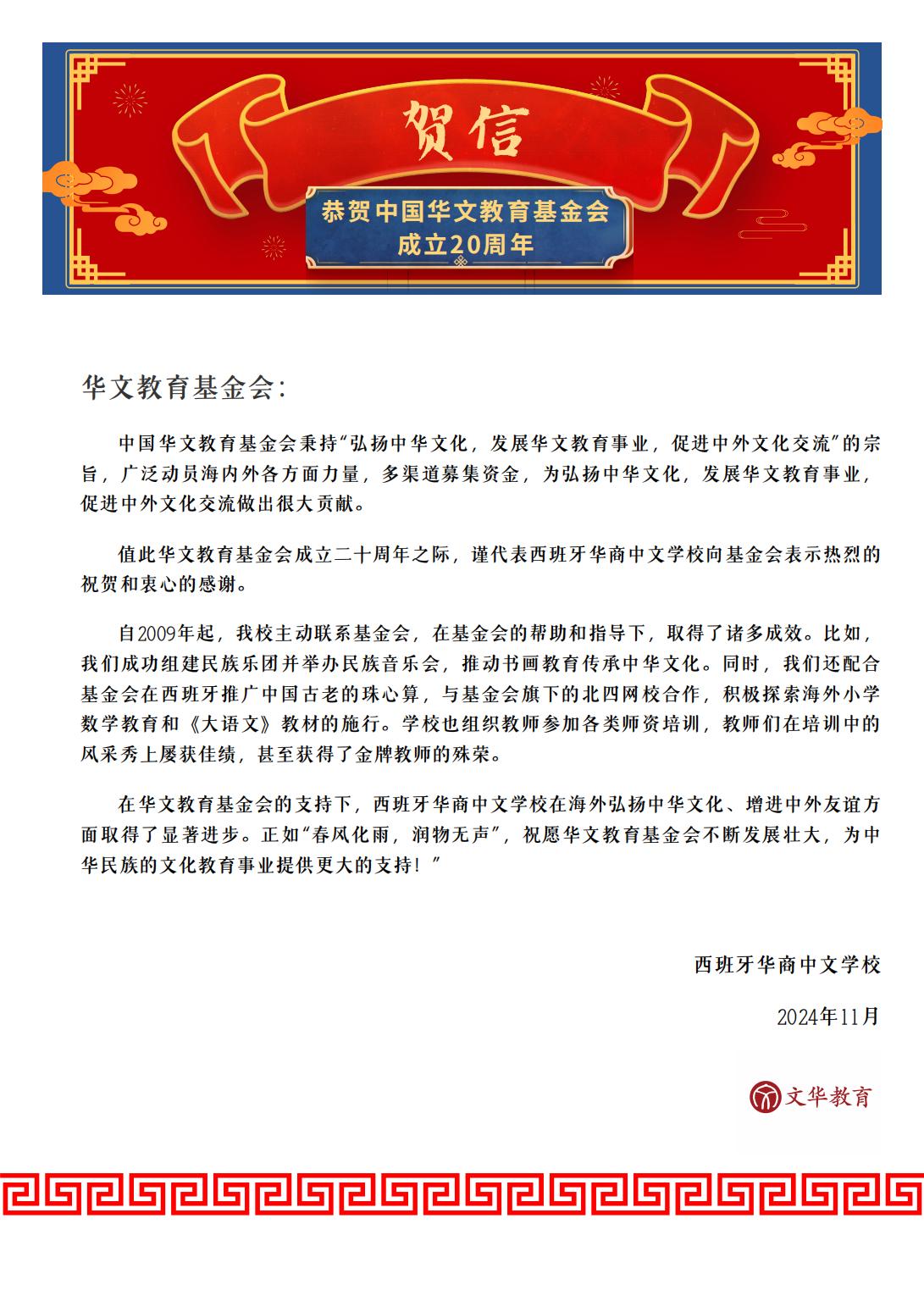 西班牙华商中文学校_00.jpg