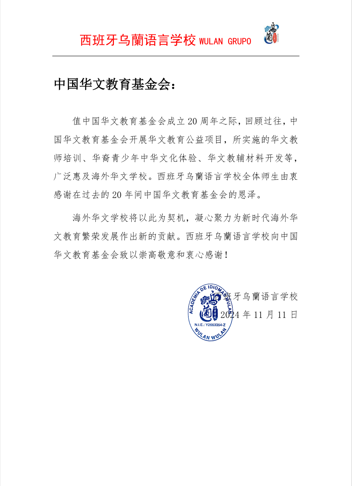 西班牙乌兰语言学校.jpg