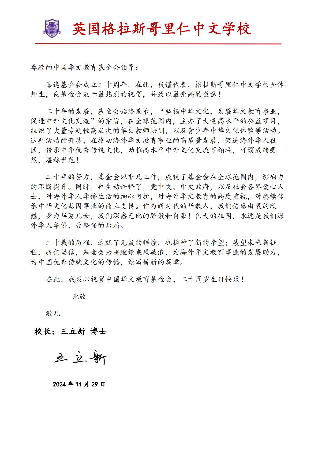 英国格拉斯哥里仁中文学校贺信_00.jpg